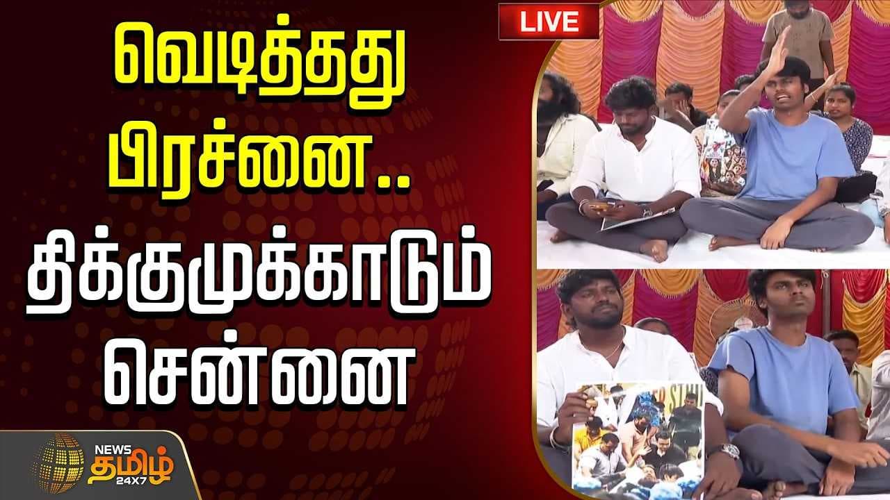 வெடித்தது பிரச்னை, திக்குமுக்காடும் சென்னை