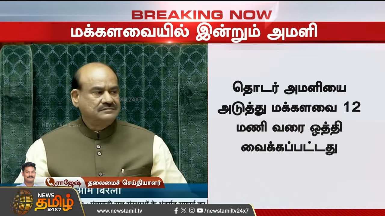 நாடாளுமன்ற மழைக்கால கூட்டத்தொடர் - 2026