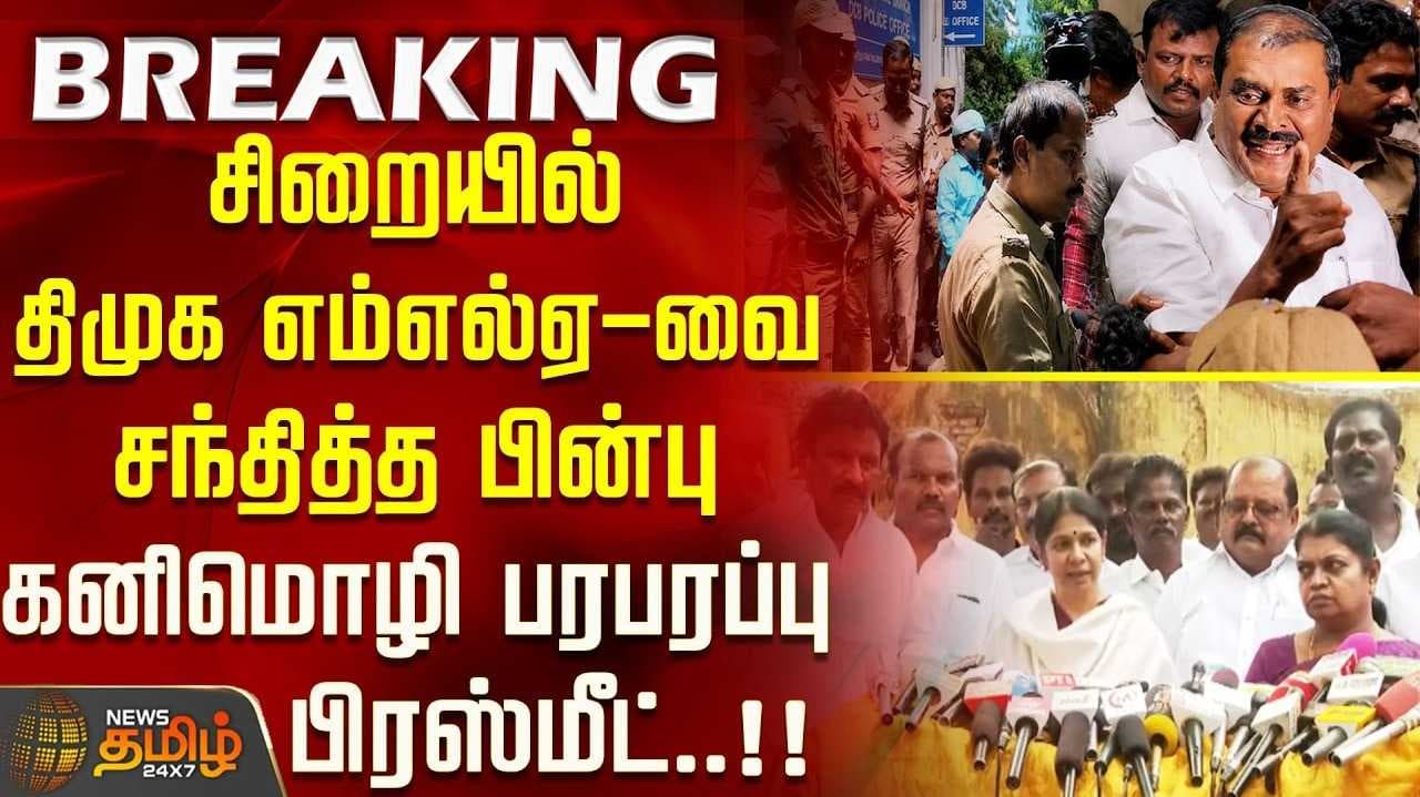 திமுக எம்எல்ஏ உடன் சந்திப்பு