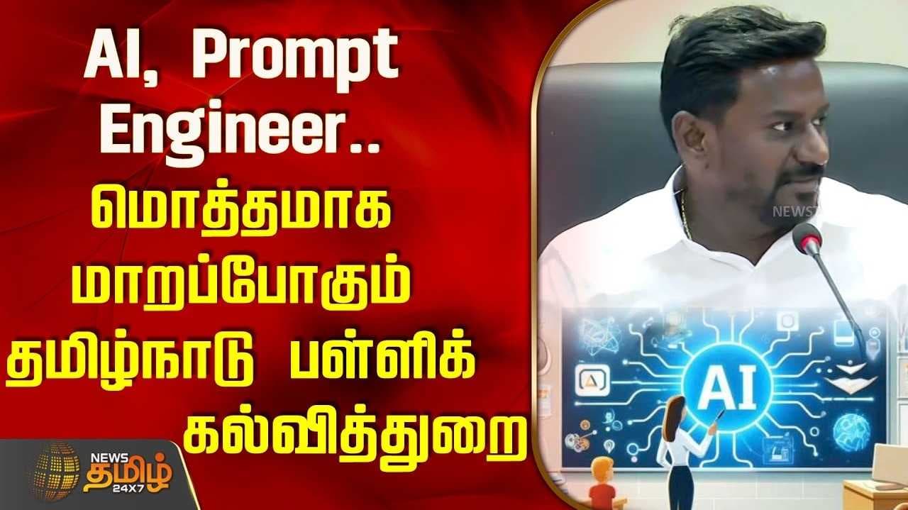 ஏஐ தொழில்நுட்பத்தின் நுணுக்கங்கள்