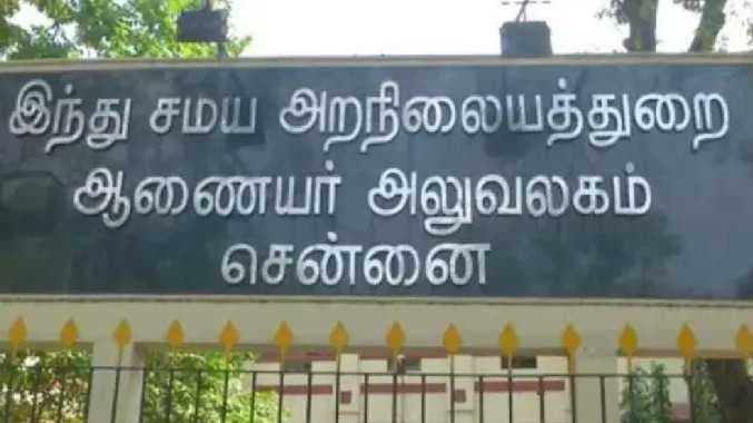 இந்து அறநிலையத்துறை