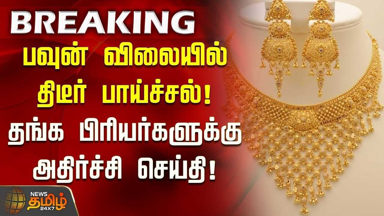 தங்கத்தின் விலை சவரனுக்கு ரூ.1,680 உயர்வு