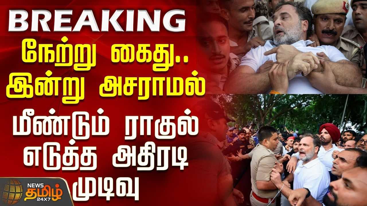 அசராமல் மீண்டும் ராகுல் எடுத்த அதிரடி முடிவு