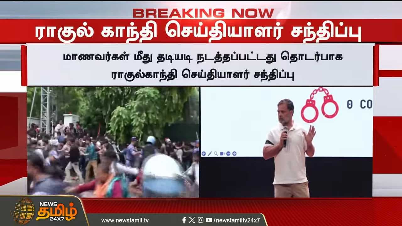 மாணவர்கள் செய் தவறு என்ன? ராகுல்காந்தி கேள்வி
