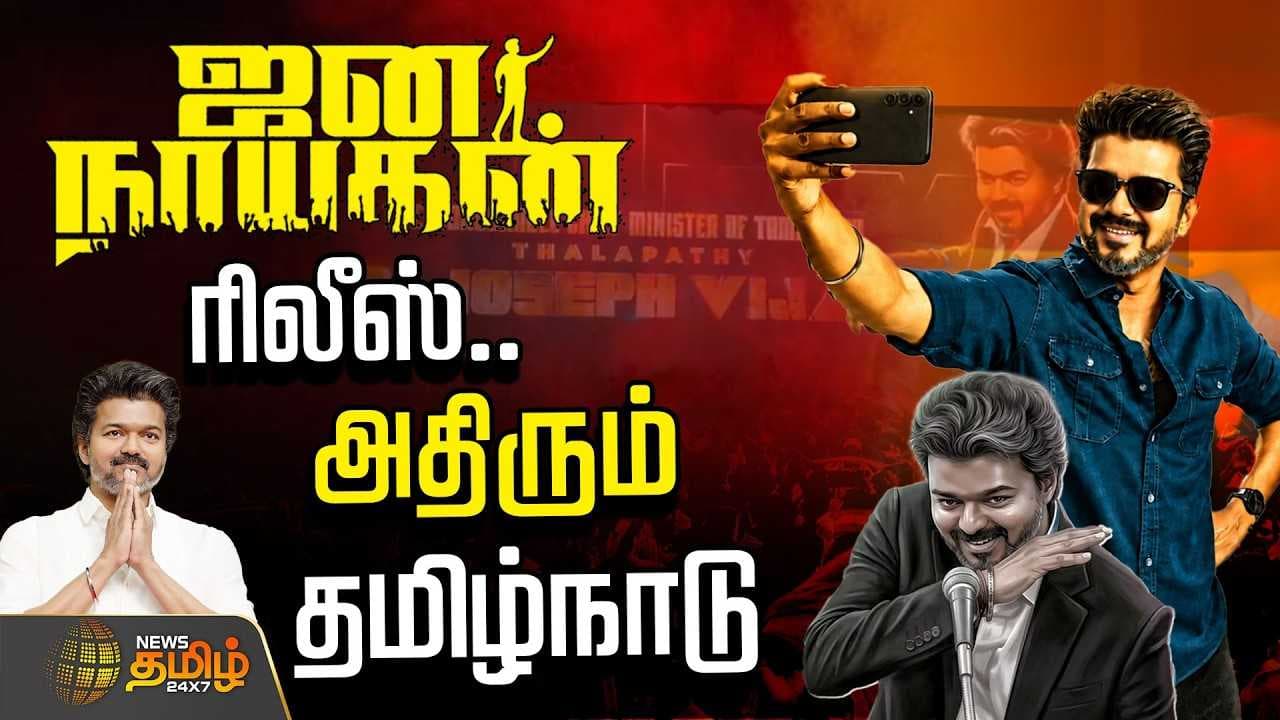 திரையரங்கத்தை அதிரவிடும் விஜய் ரசிகர்கள்