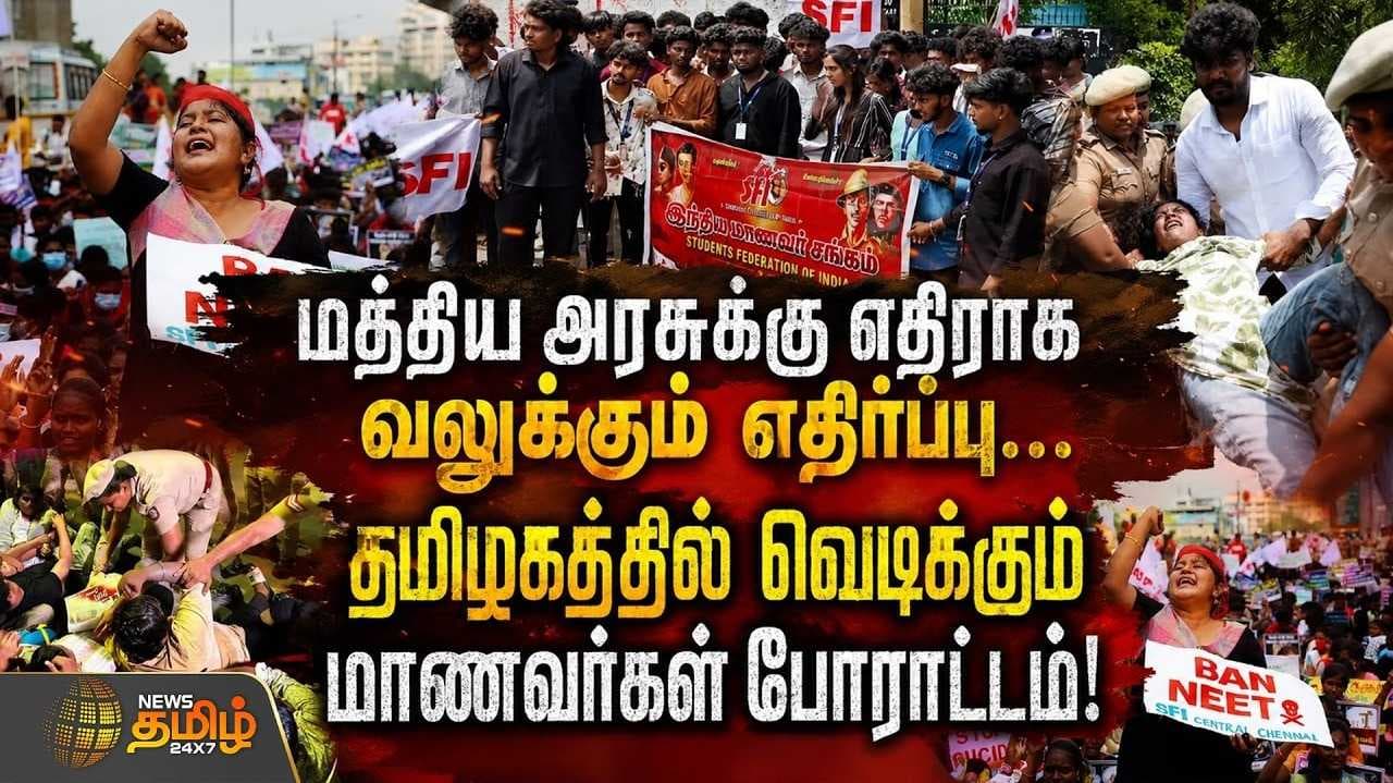 களத்தில் குதித்த SFI, DYFI அமைப்பு