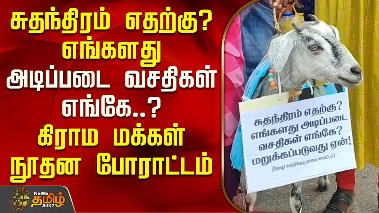 கிராம மக்கள் நூதன போராட்டம்