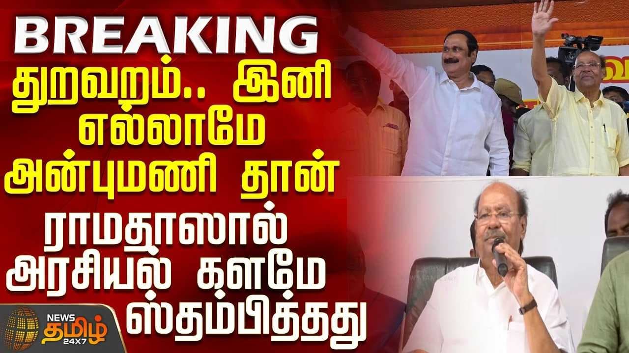 அரசியலில் இருந்து ஓய்வு, ராமதாஸ் அறிவிப்பு