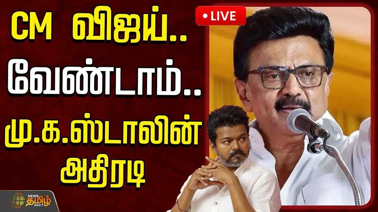 ஸ்டாலின் எச்சரிக்கை