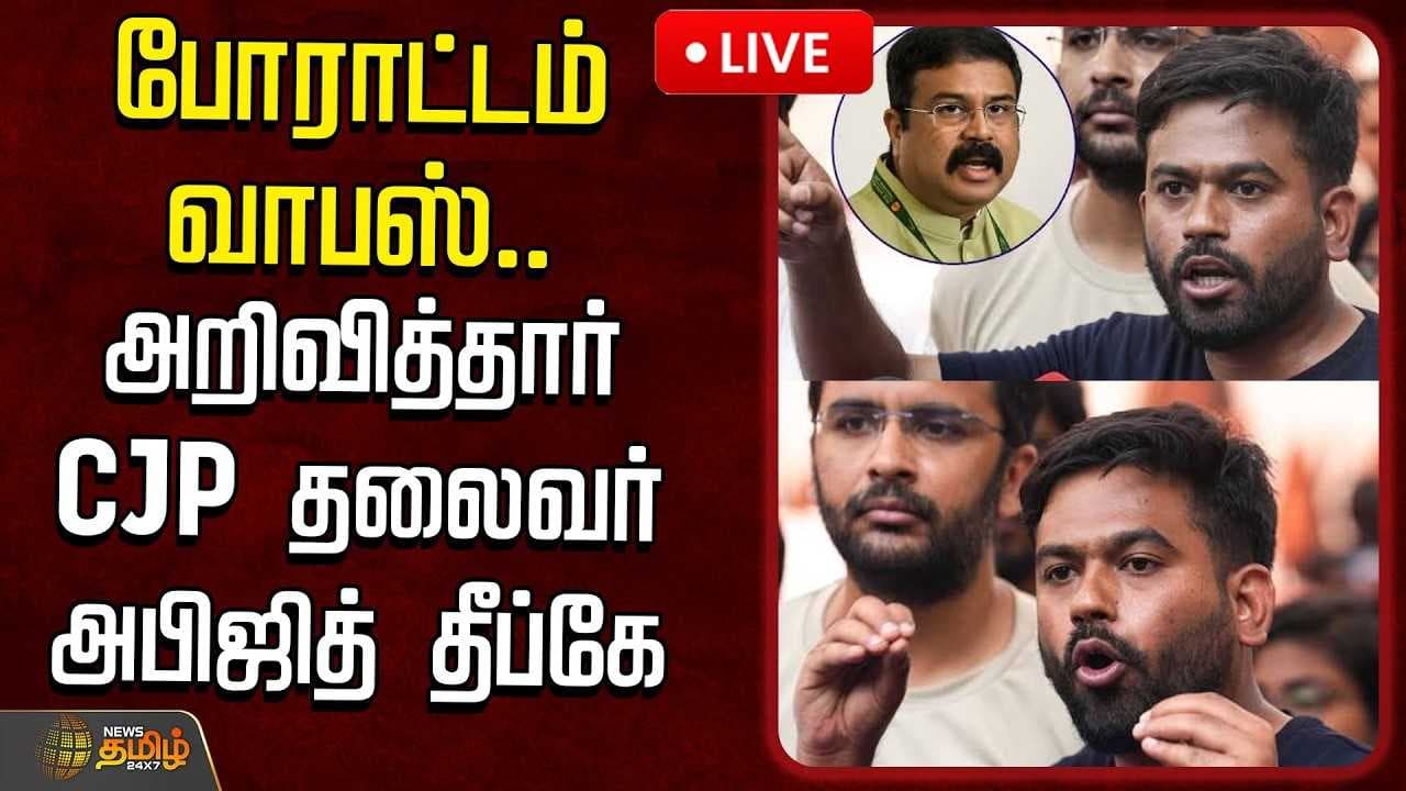 போராட்டம் வாபஸ் அறிவித்தார் CJP தலைவர் அபிஜித் தீப்கே