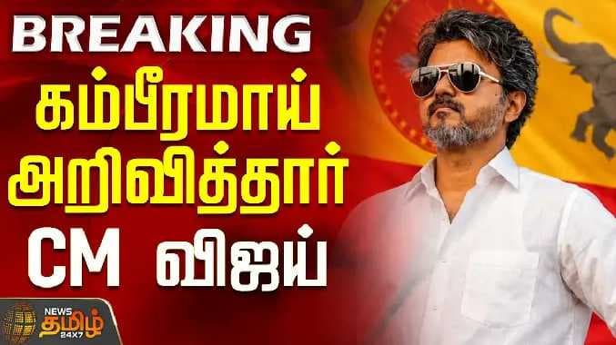 CM Vijay