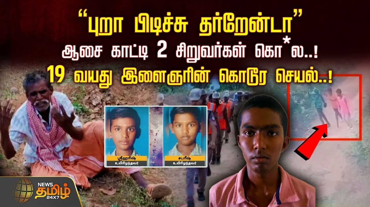 பின்னணியில் தகாத உறவு