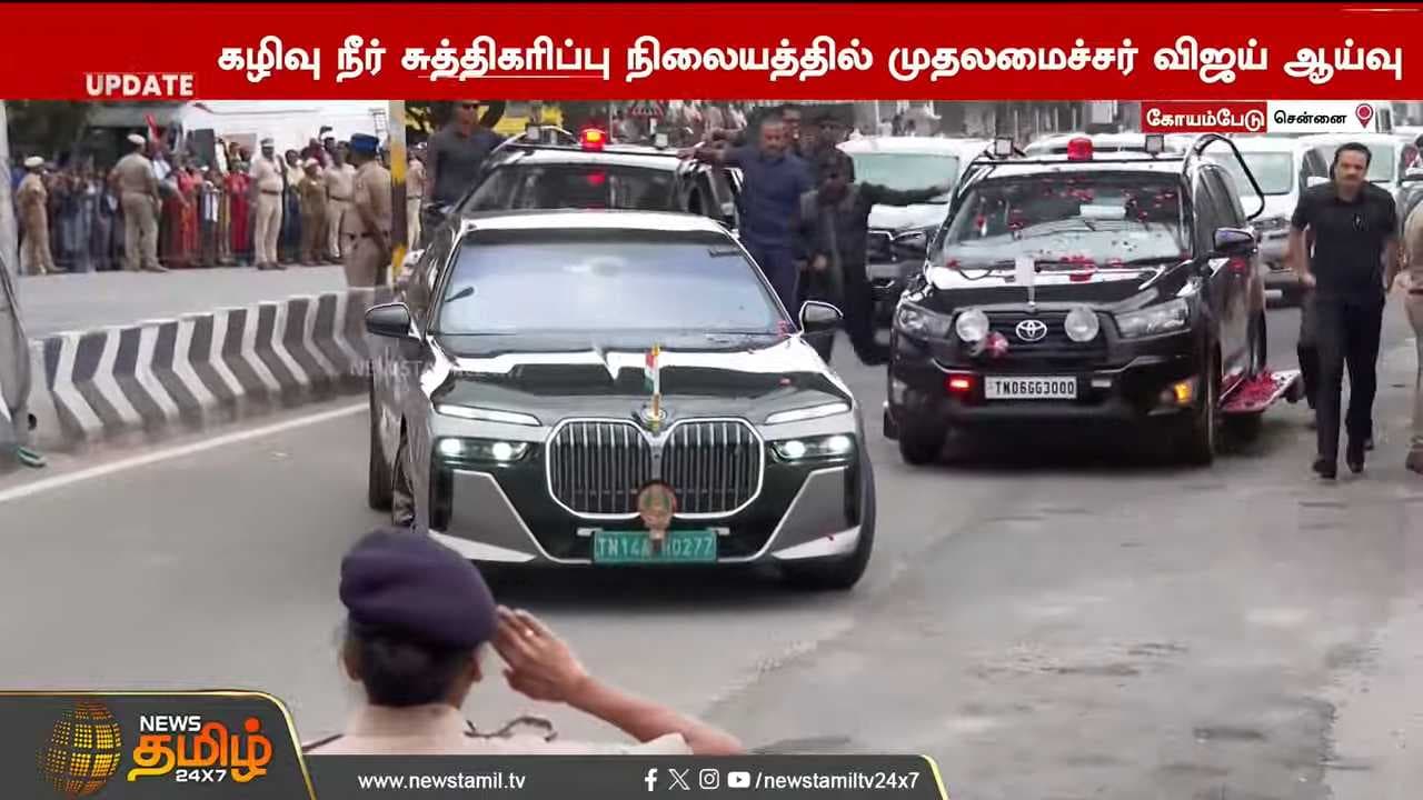 மாஸ் என்ட்ரி, பட்டையை கிளப்பும் CM விஜய்