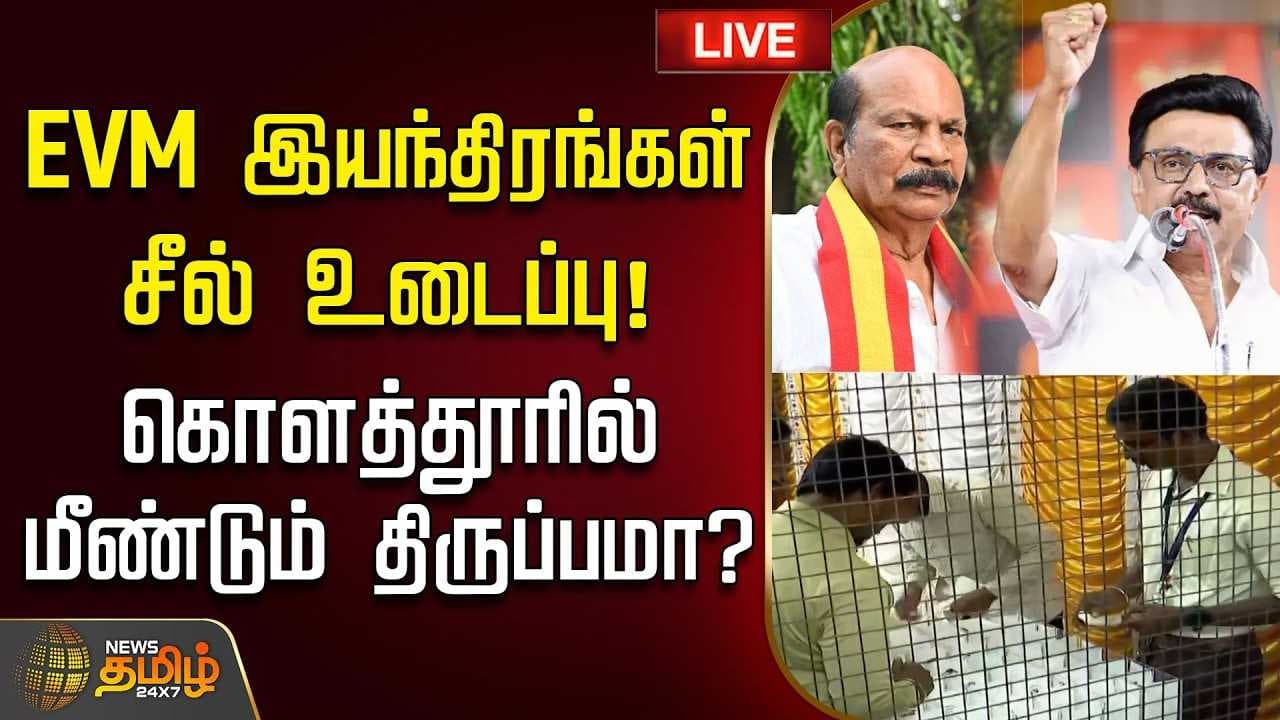கொளத்தூரில் மீண்டும் திருப்பமா?