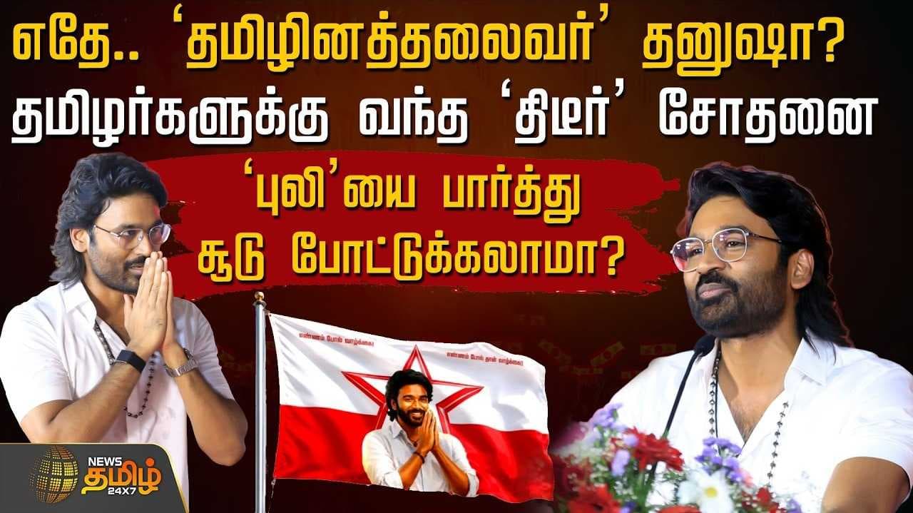 'புலி'யை பார்த்து சூடு போட்டுக்கலாமா?