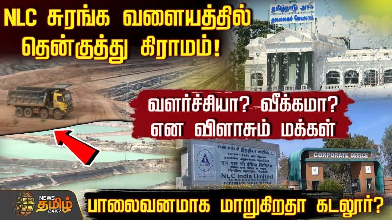 பாலைவனமாக மாறுகிறதா கடலூர்?
