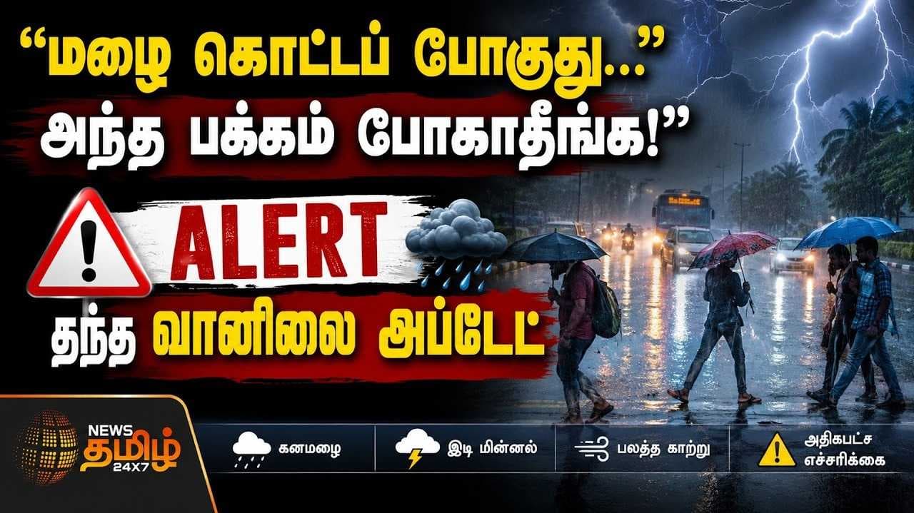 இன்று கனமழைக்கு வாய்ப்பு