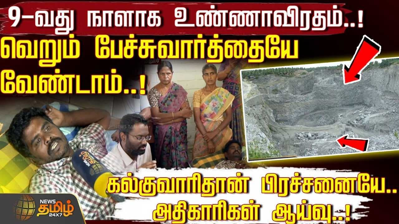 தனி ஒரு ஆளாக உண்ணாவிரதம்
