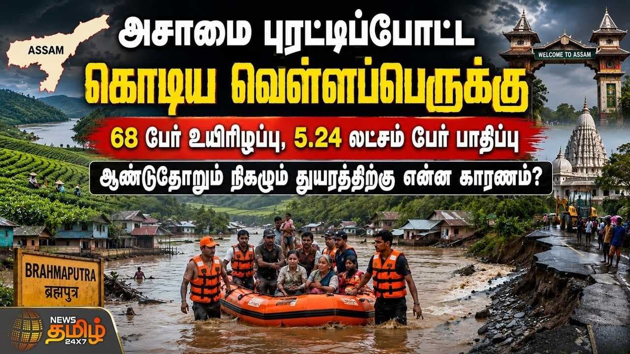 புரட்டிப்போட்ட கொடிய வெள்ளப்பெருக்கு
