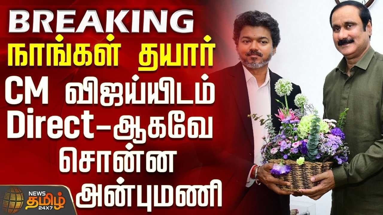 அன்புமணி சவால்