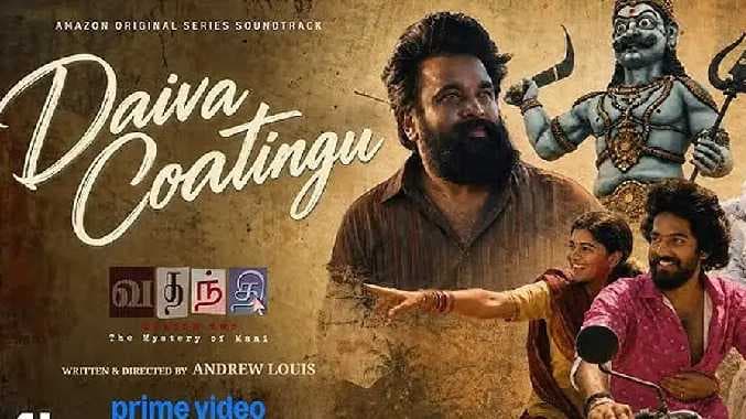 வதந்தி