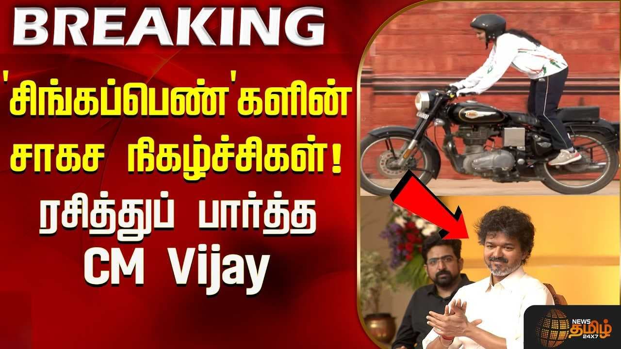 'சிங்கப்பெண்'களின் சாகச நிகழ்ச்சிகள்