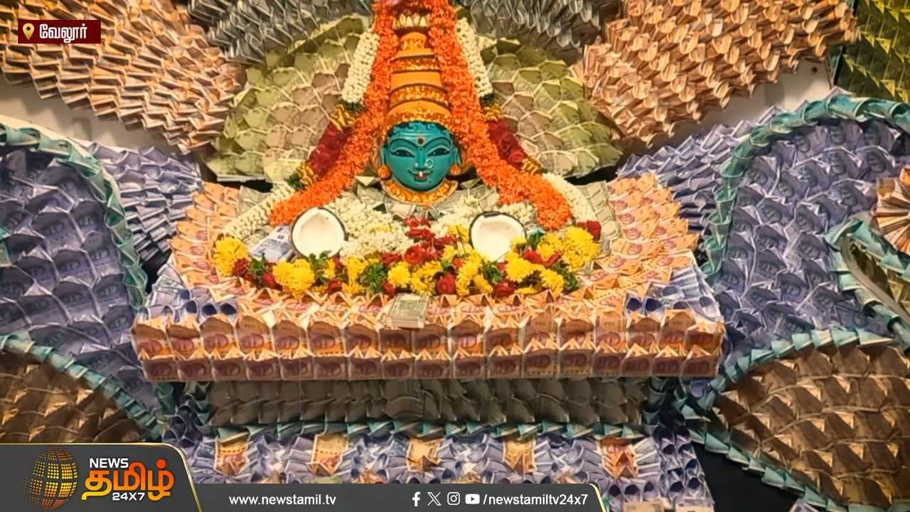 ரூபாய் நோட்டுகளால் அலங்கரிக்கப்பட்ட அம்மன்