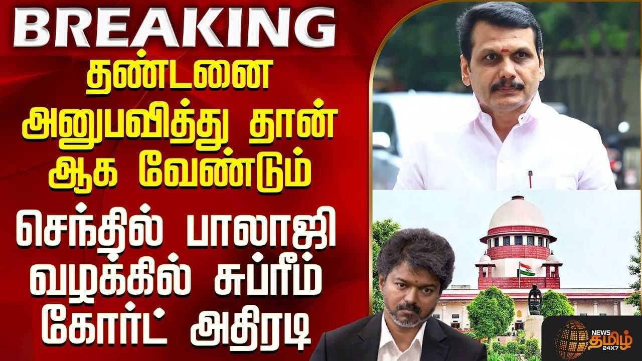 "தண்டனை அனுபவித்து தான் ஆக வேண்டும்"