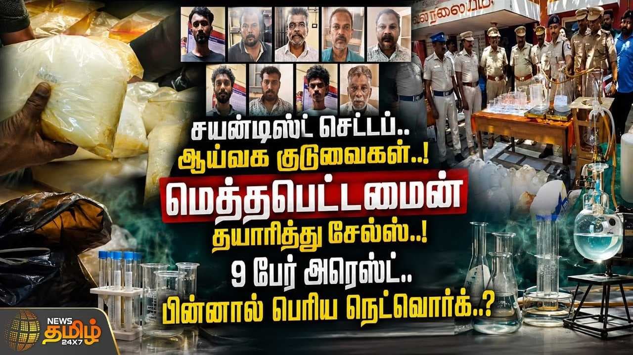 9 பேர் கைது, பின்னால் பெரிய நெட்வொர்க்?