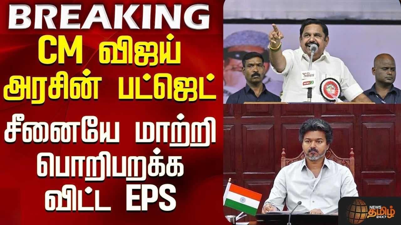 இ.பி.எஸ். விமர்சனம்