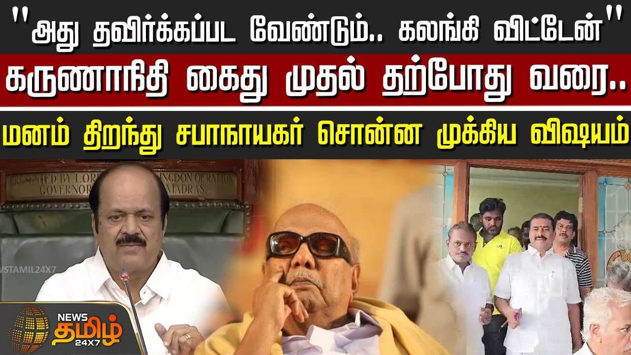 கருணாநிதி கைது முதல் தற்போது வரை