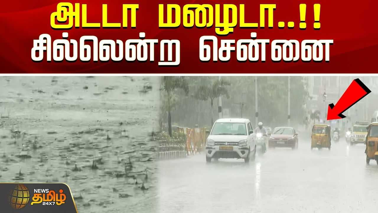 அடடா மழைடா, சில்லென்ற சென்னை
