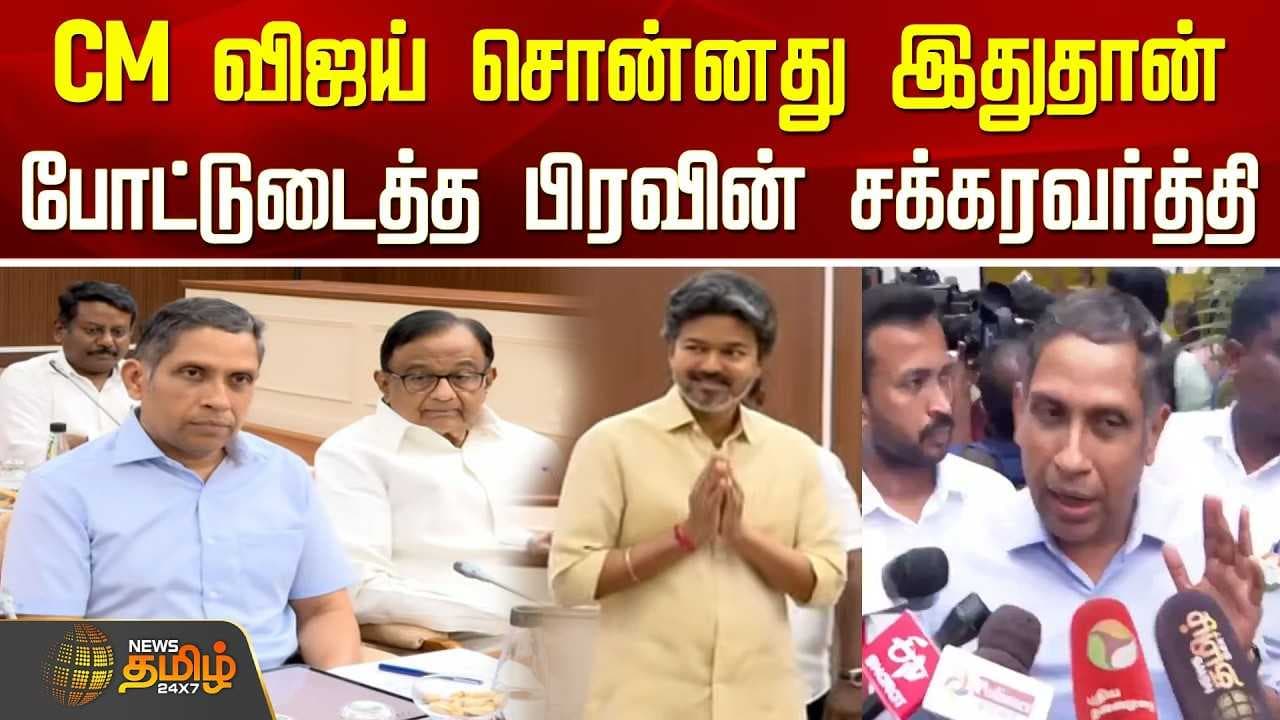 விஜய் சொன்னது இதுதான், போட்டுடைத்த பிரவின் சக்கரவர்த்தி