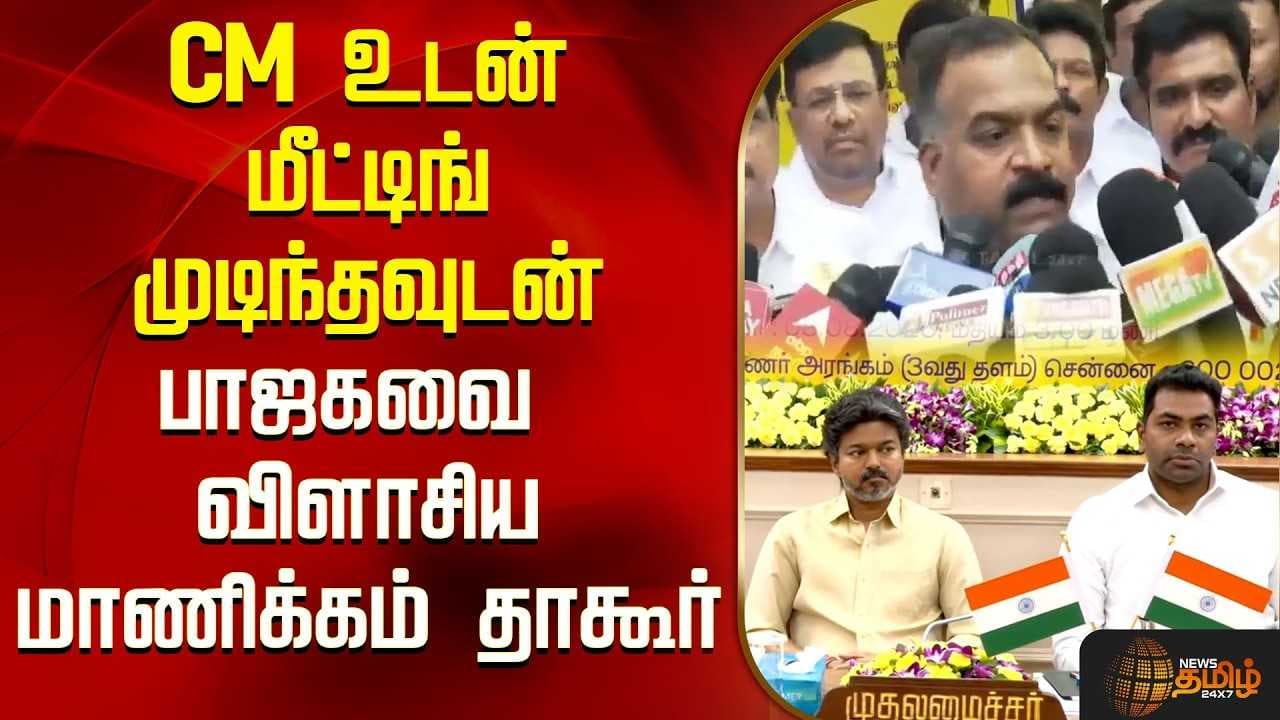 பாஜகவை விளாசிய மாணிக்கம் தாகூர்