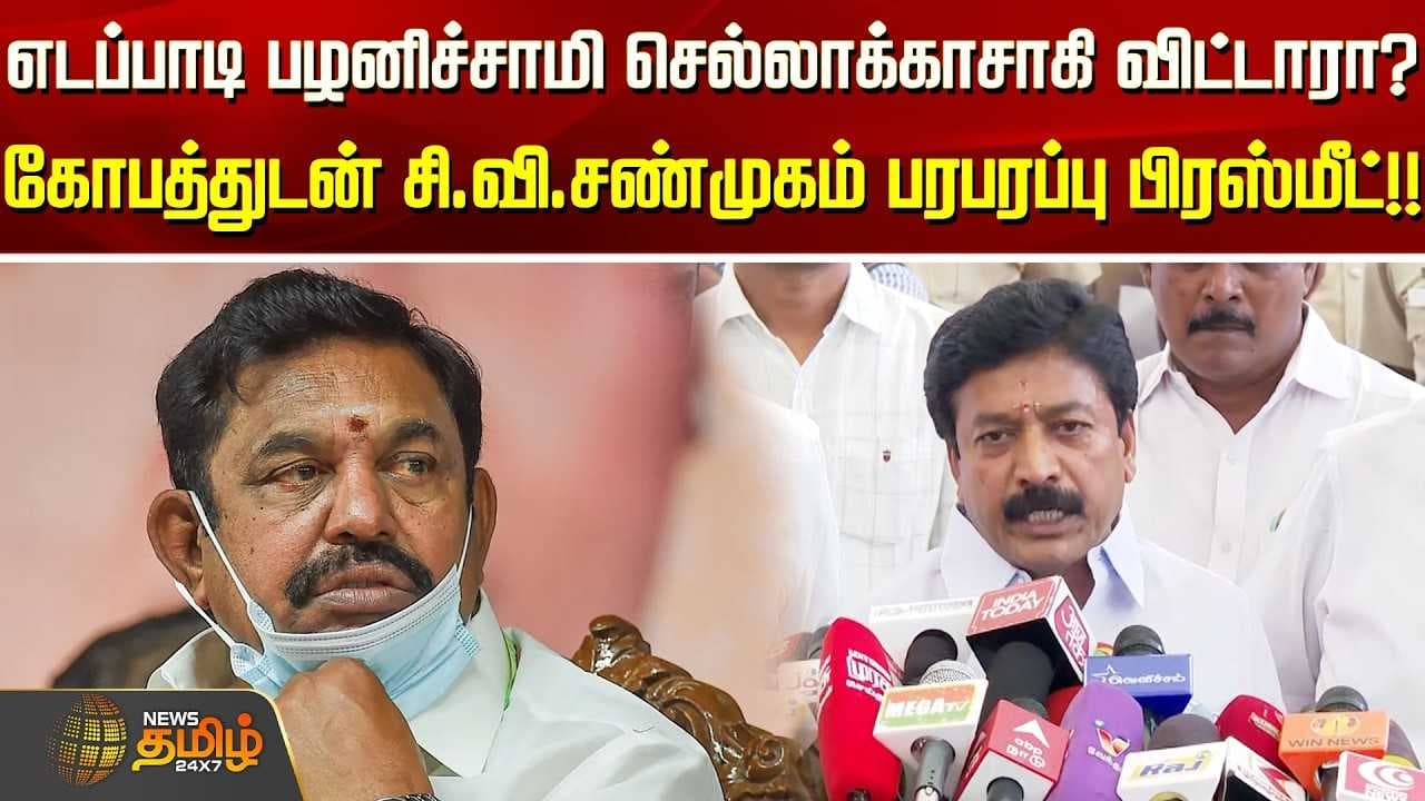 ''எடப்பாடி பழனிச்சாமி செல்லாக்காசாகி விட்டாரா?''