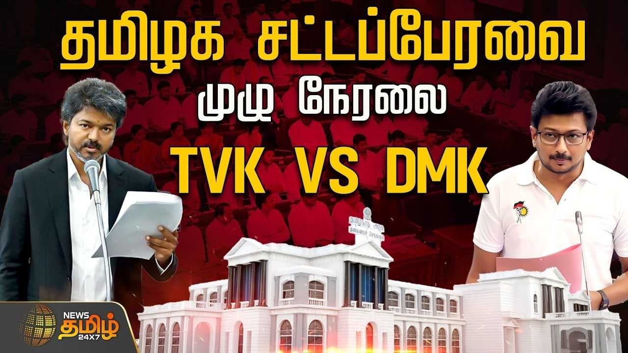 OPS Vs KAS அனல் தெறிக்கும் விவாதம், சட்டப்பேரவையில் பரபரப்பு