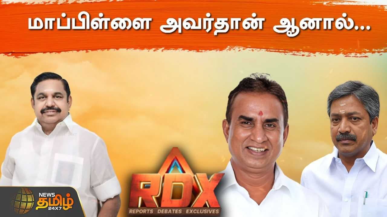 எடப்பாடிக்கு குடைச்சல், ஆரோக்கியமான கருத்து வேறுபாடா? கட்சியை கைப்பற்றவா?