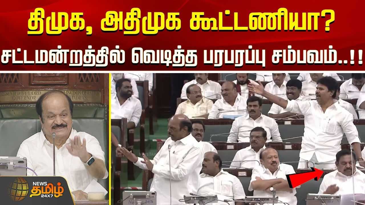 திமுக, அதிமுக கூட்டணியா?
