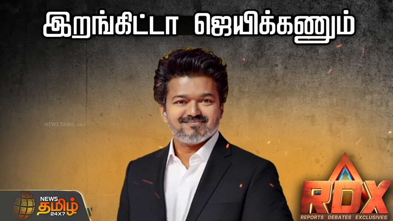 இறங்கிட்டா ஜெயிக்கணும்