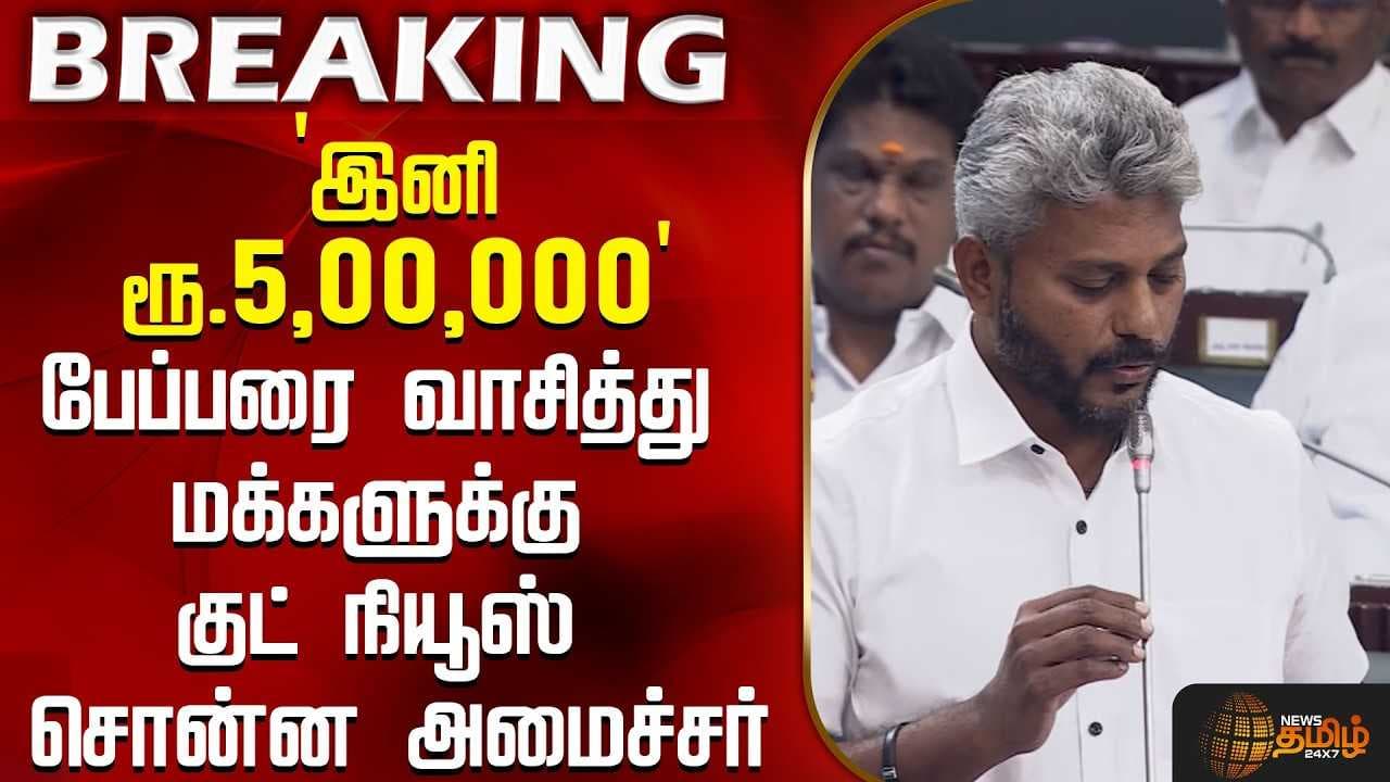 குட் நியூஸ் சொன்ன அமைச்சர்