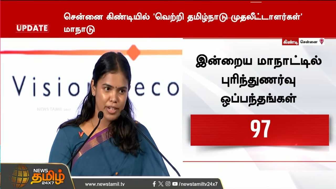 மேடையில் கம்பீரமாக பேசிய அமைச்சர் கீர்த்தனா