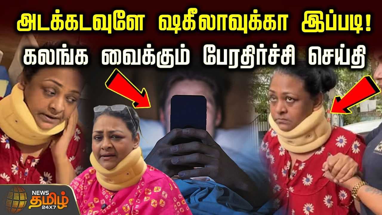 அடக்கடவுளே ஷகீலாவுக்கா இப்படி? கலங்க வைக்கும் பேரதிர்ச்சி செய்தி