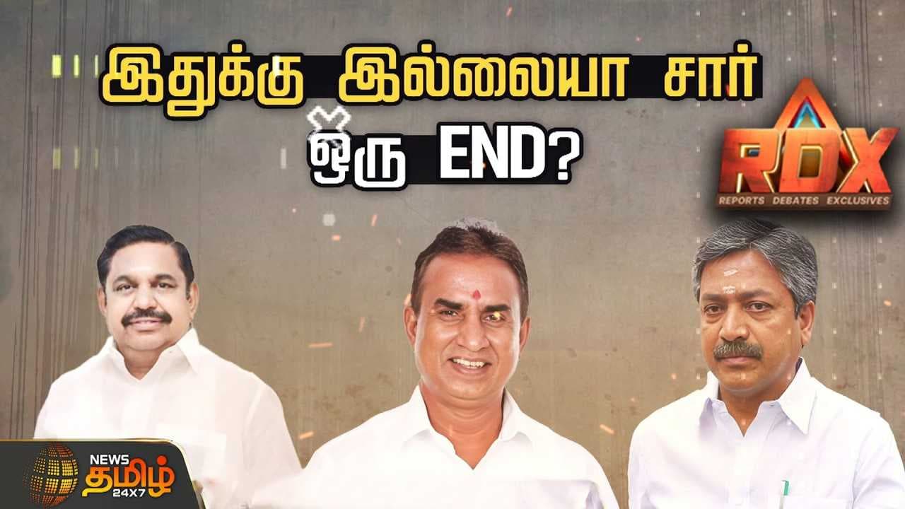இதுக்கு இல்லையா சார் ஒரு END?