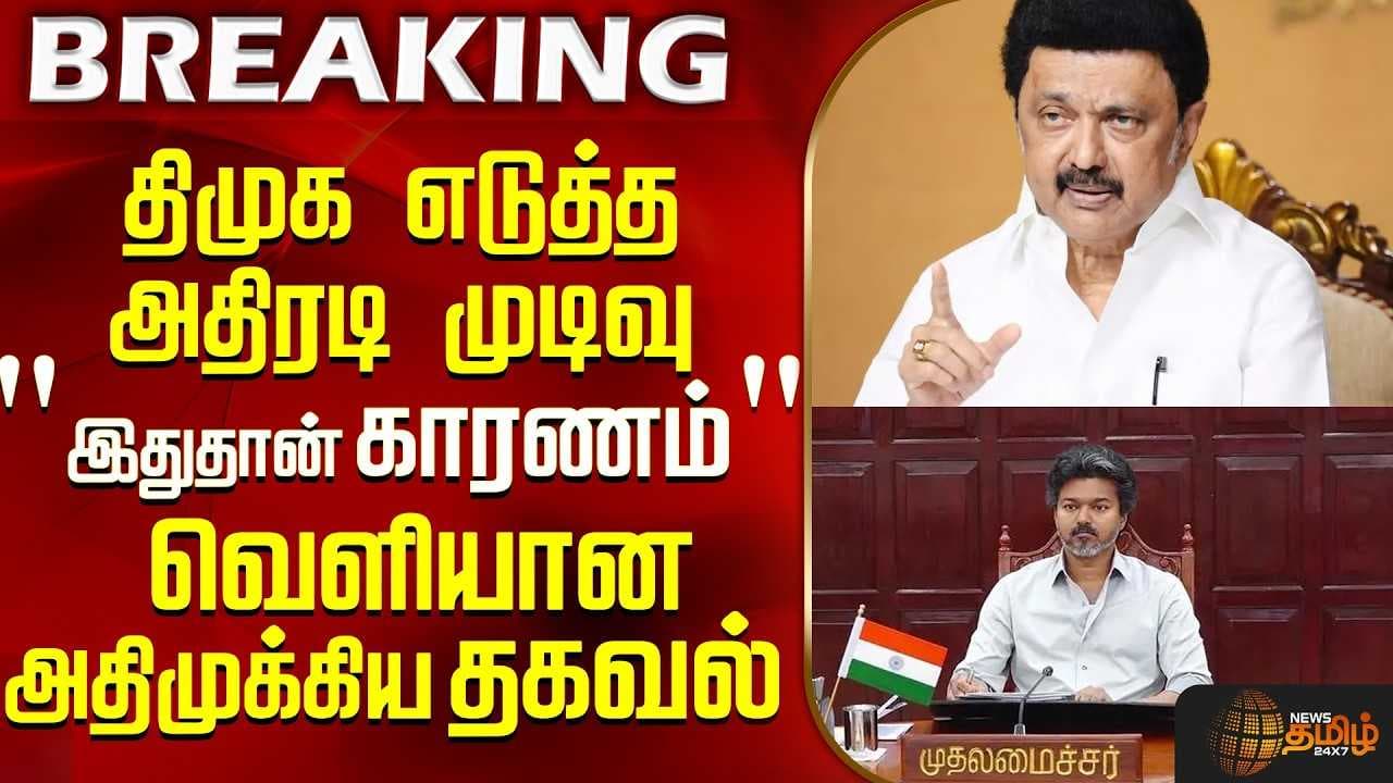 திமுக எடுத்த அதிரடி முடிவு