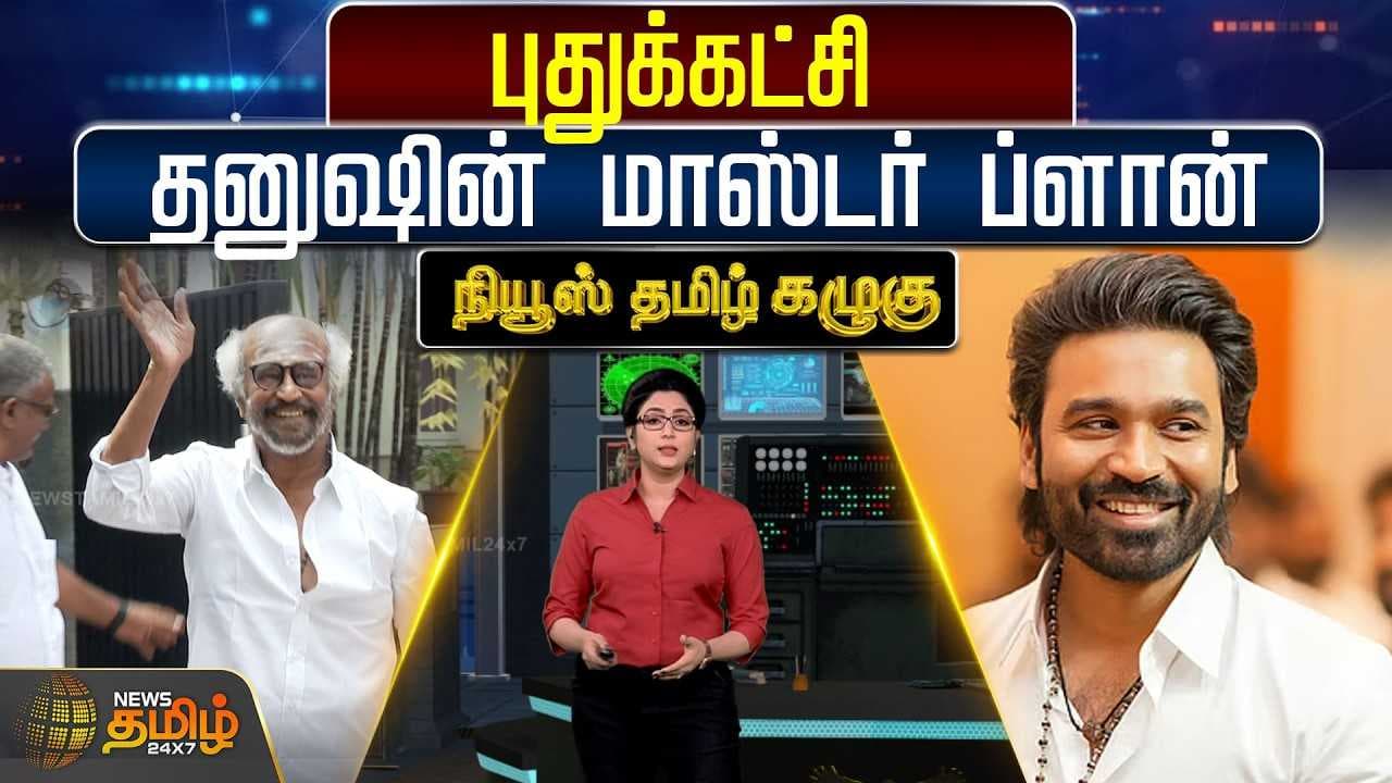 தனுஷின் மாஸ்டர் ப்ளான்