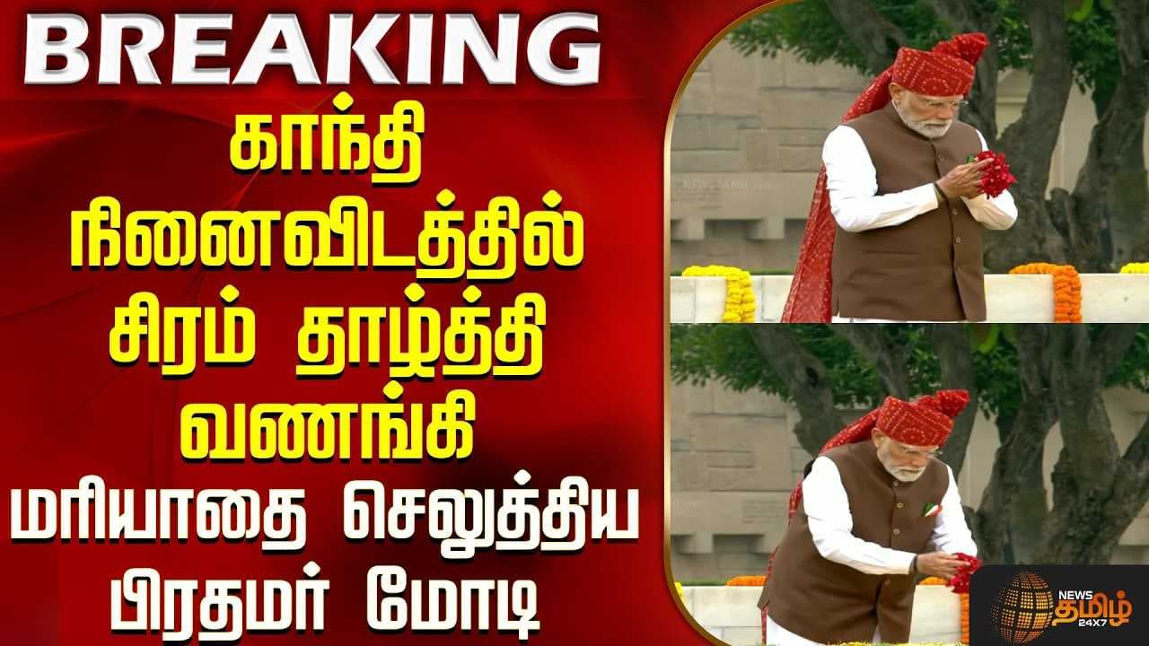 காந்தி நினைவிடத்தில் மரியாதை செலுத்திய பிரதமர் மோடி