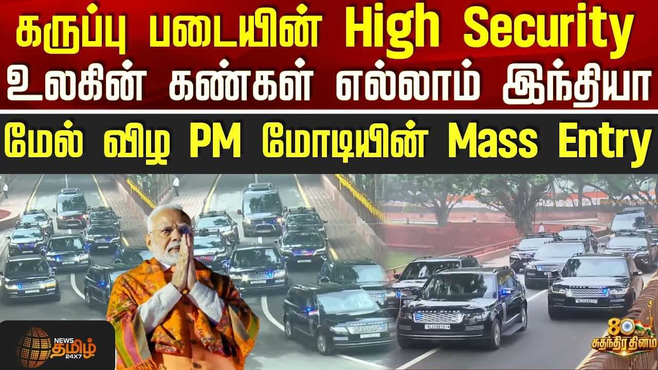 உலகின் கண்கள் எல்லாம் இந்தியா மேல் விழ PM மோடியின் Mass Entry