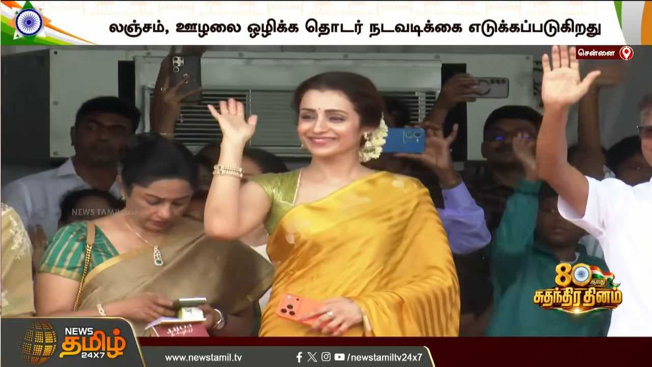 டாடா காட்டி வழியனுப்பி வைத்த த்ரிஷா