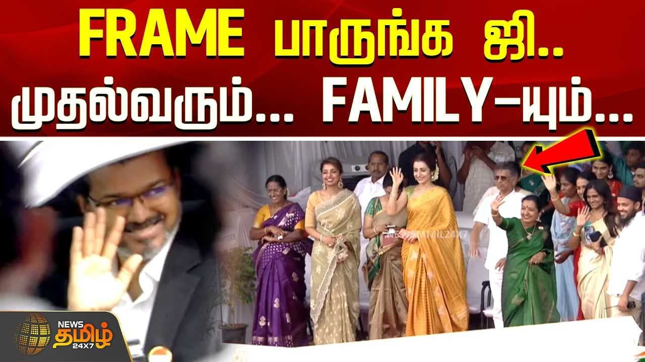 முதல்வரும்  FAMILY-யும்
