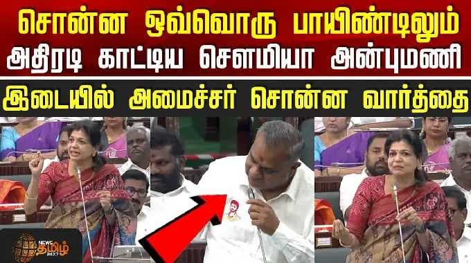 Sowmiya Anbumani | Minister Anand | சொன்ன ஒவ்வொரு பாயிண்டிலும் அதிரடி காட்டிய சௌமியா அன்புமணி